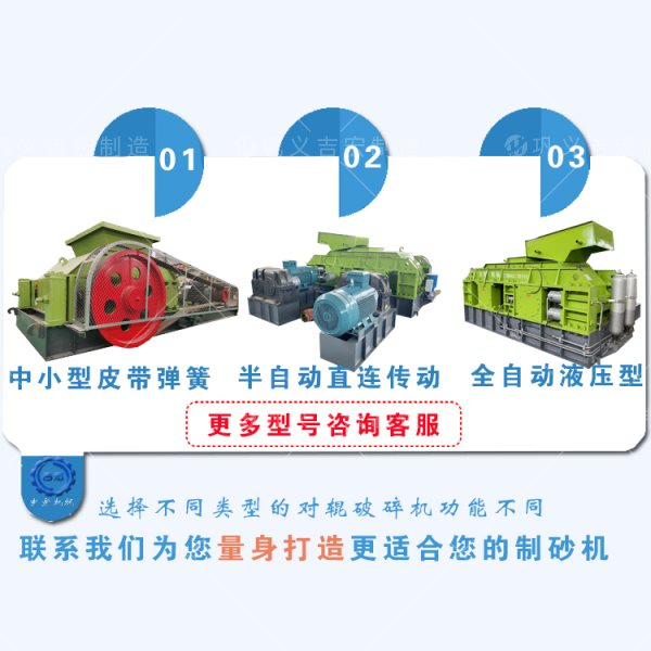 750X750對輥破類型.jpg