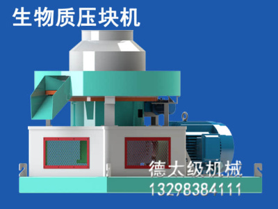 宿迁生物质压块机