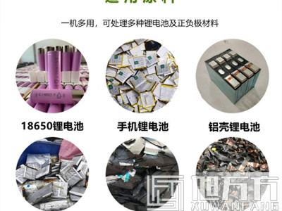 安徽废旧锂电池综合回收处理设备工艺流程
